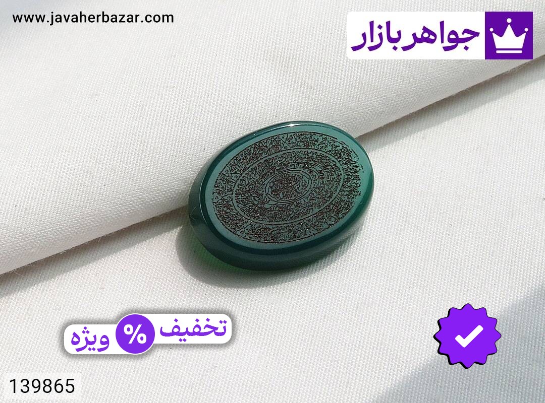نگین عقیق سبز [16 ذکر]
